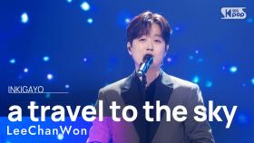 LeeChanWon(이찬원) - a travel to the sky(하늘여행) @인기가요 inkigayo 20240505