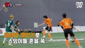 [예고] 사상 첫 맞대결🔥 FC스트리밍파이터 VS FC액셔니스타! 혜컴 정혜인의 소울메이트 등장?!#골때리는그녀들 #ShootingStars｜SBSNOW