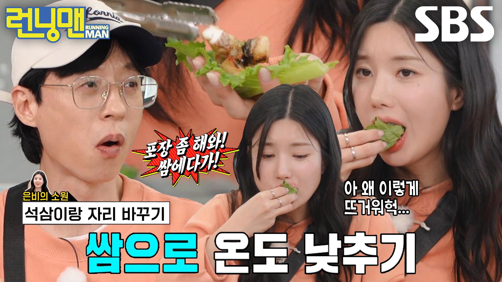 권은비, 소원권 찬스로 얻은 장어구이 1분 식사 | ZUM TV