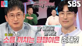 ‘개그 선후배’ 서경석×황영진, 등골 오싹해지는 평행이론!