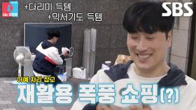 ‘짠레이더 ON’ 황영진, 분리수거장에서 생활용품 득템! (ft. 우유갑)