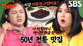 나래 팀, 끊임없이 들어가는 마성의 순대에 감탄!