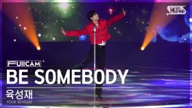 [안방1열 풀캠4K] 육성재 'BE SOMEBODY' (YOOK SUNGJAE FullCam)│@SBS Inkigayo 240512