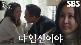 “당신 아빠 된대” 신은경×조재윤, 아이가 생겼다는 사실에 흘리는 기쁨의 눈물