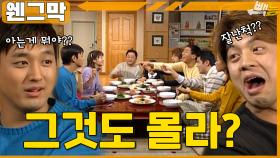 [#웬그막] 재황이 잘난척 박살내기 ep.217