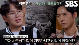 장면 총리가 마지막으로 떠올린 피난처 ‘수녀원’