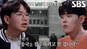 “일어나 큰일 났어요!” 새벽 4시, 방송국에 나타난 헌병들!