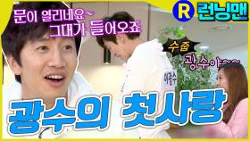 문이 열리네요 #런닝맨 ep.296