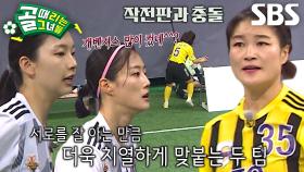 “침착하게!” FC구척장신 VS FC개벤져스, 라이벌 매치다운 살벌한 경기♨