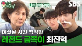 꿀잼 케미 자랑하는 진혁이네🏠 엄마 놀리는 게 제일 재밌는 장꾸 최진혁ㅋㅋㅋ | 미운 우리 새끼 | SBS