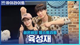 얼굴말고 노래를 자세히 봐달라는 육성재의 첫 솔로 앨범 EXHIBITION : Look Closely!!