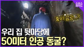 대전 보문산 자락에 위치한 동굴 미스터리