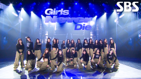 tripleS - Girls Never Die | SBS 240526 방송