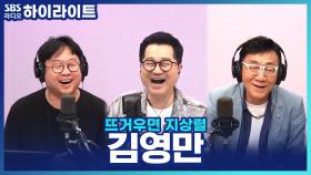 우리들의 영원한 종이접기 아저씨! 베스트 셀러 작가가 된 코딱지 대장 김영만