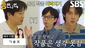 차태현×유재석×유연석, ‘한글 초성 퀴즈’ 맞히다 생기는 분란↗