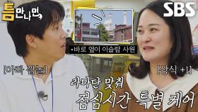 “금식해요?!” 차태현, 무슬림 아이들이 다니는 학교 급식 듣고 깜놀↗