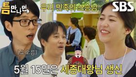 유재석×유연석×차태현, 스승의 날 숨겨진 의미에 소름♨