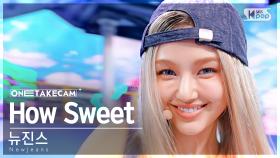 [단독샷캠4K] 뉴진스 'How Sweet' 단독샷 별도녹화│NewJeans ONE TAKE STAGE│@SBS Inkigayo 240526
