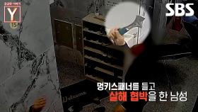 [예고] 벌건 대낮에 갑작스럽게 일어난 폭행 사건⚒ 남자는 왜 웃으면서 살해를 저질렀을까? | 궁금한 이야기 Y | SBS