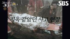 [예고] 대한민국에서 발생한 중국 항공 129편 추락 사고, 그 어느 때보다 처절했던 최악의 항공 사고 | 꼬리에 꼬리를 무는 그날 이야기 | SBS