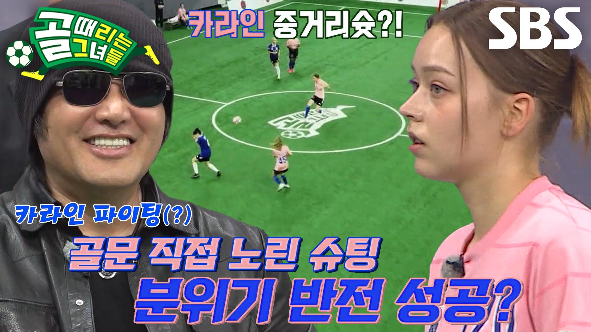 ‘FC월드클라쓰’ 카라인, 기습 중거리 슈팅으로 골대 강타↗ | ZUM TV