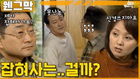 [#웬그막] 잡혀사는? 홍렬이 ep.224