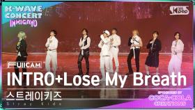 [K-WAVE CONCERT 4K] 스트레이키즈 'INTRO+Lose My Breath' (Stray Kids FullCam)│@SBS Inkigayo 240609