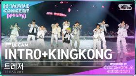 [K-WAVE CONCERT 4K] 트레저 'INTRO+KINGKONG' (TREASURE FullCam)│@SBS Inkigayo 240609