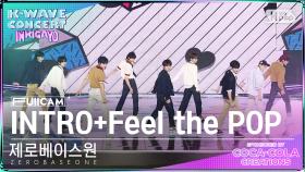 [K-WAVE CONCERT 4K] 제로베이스원 'INTRO+Feel the POP' (ZEROBASEONE FullCam)│@SBS Inkigayo 240609