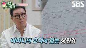 [예고] 이상민의 숨겨진 친동생?! 이상민의 출생의 비밀이 밝혀진다👶🏻 | 미운 우리 새끼 | SBS