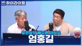 여름철 꼭 지켜야 할 등산 수칙! 레전드 산악인 '엄홍길' 대장님께 여쭤봤습니다.