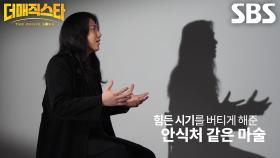 ‘공황과 우울’이라는 긴 터널에서 마술이라는 안식처를 찾은 15년 차 마술사 영민