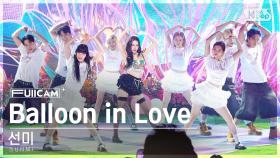 [안방1열 풀캠4K] 선미 'Balloon in Love' (SUNMI FullCam)│@SBS Inkigayo 240616