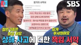 강재준, 3종 경기 참가 서약서 작성 중 느낀 공포!