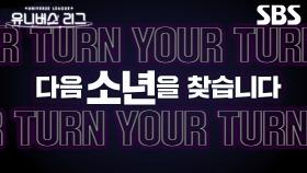 [ENG/JPN/CHN] SBS 글로벌 보이그룹 오디션 '유니버스 리그' ⚡️글로벌 보이그룹을 꿈꾸는 소년을 찾습니다⚡️ | 유니버스 리그 | SBS