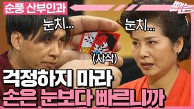 [#순풍산부인과] 싸늘하다... 가슴에 장모님의 시선이 날아와 꽂힌다🤨 하지만 걱정하지 마라🎴ㅣ202화