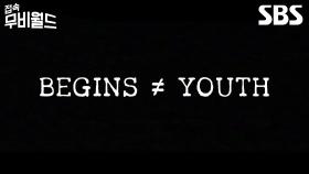'BEGINS ≠ YOUTH' 2번째 이야기💙 BTS 앨범 '화양연화' 속 가상 스토리에 기반한 2차 창작물 대공개! | 접속! 무비월드 | SBS