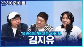 전주 출신 개그우먼 김지유! 전주가 살기 좋다고 말하는 이유