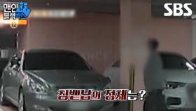 [예고] 칵 퉤!💦 남몰래 차 위에 침 테러한 침뱉남의 정체는? | 맨 인 블랙박스 | SBS