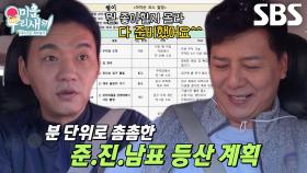 손지창, 타임테이블 만들어 온 김승수에 새어 나오는 웃음