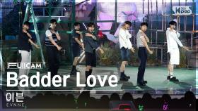 [안방1열 풀캠4K] 이븐 'Badder Love' (EVNNE FullCam)│@SBS Inkigayo 240623