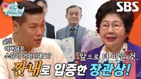 김종국 아버지, 절약 정신으로 행안부 장관상 수상↗