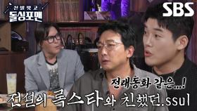 “그냥 쫓아다녔죠!” 탁재훈, 김종서 공연 따라다니며 쌓은 친분!