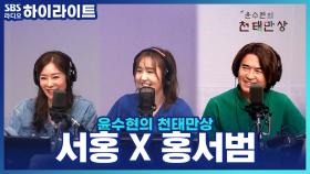 배우 이은희가 가수 데뷔를 앞두고 '서홍'으로 활동명을 바꾼 이유!?