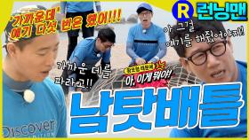 팀워크보다는 #런닝맨 ep.306