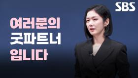 [이혼 특강] 이혼전문변호사 장나라,“제 손을 잡고 도려내시겠습니까?” | 굿파트너 | SBS