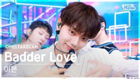 [단독샷캠4K] 이븐 'Badder Love' 단독샷 별도녹화│EVNNE ONE TAKE STAGE│@SBS Inkigayo 240623