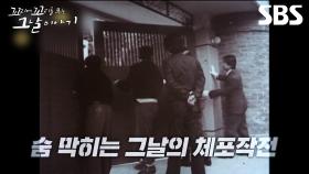 [예고] 스케일이 남다른 대한민국 마약 커넥션💊 코리아 마약왕 이황순의 진실 | 꼬리에 꼬리를 무는 그날 이야기 | SBS