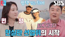 이형택, 1호 팬이던 아내와 현실판 ‘선재 업고 튀어’ 같은 러브스토리♥