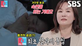 이수안, 이형택 코골이에서 벗어나 수면의 질 높이기 위해 선택한 발